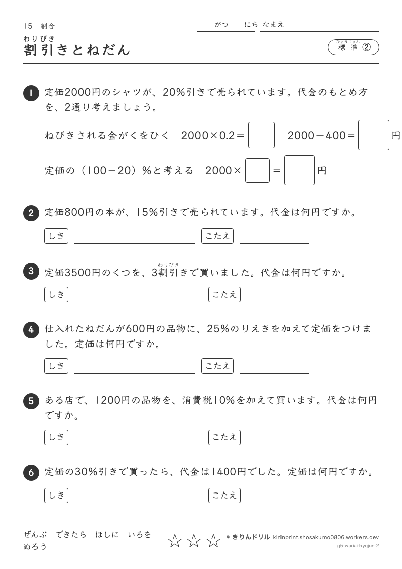 割合 標準② 割引きとねだんのプレビュー