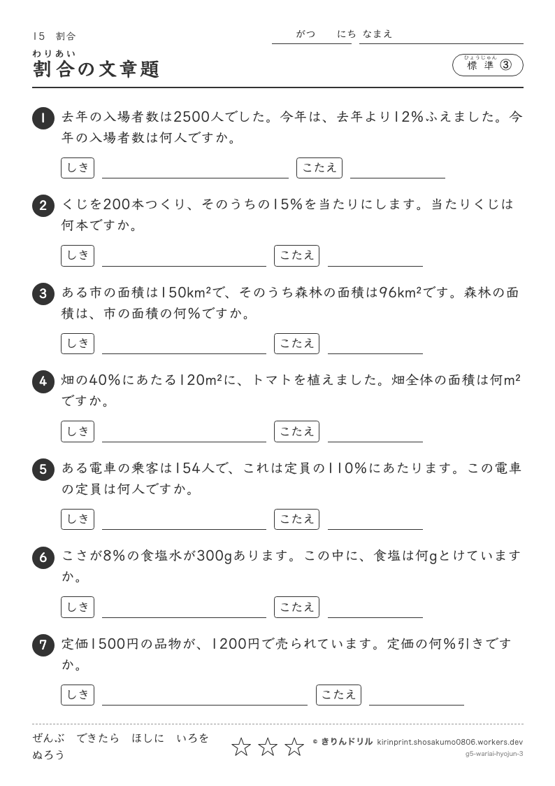 割合 標準③ 割合の文章題のプレビュー