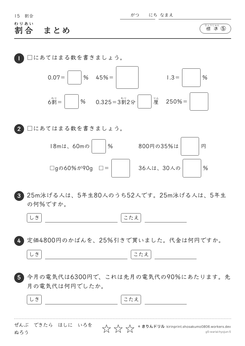 割合 標準⑤ 割合まとめのプレビュー
