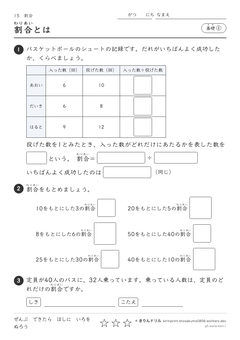 割合 基礎① 割合とはのプレビュー