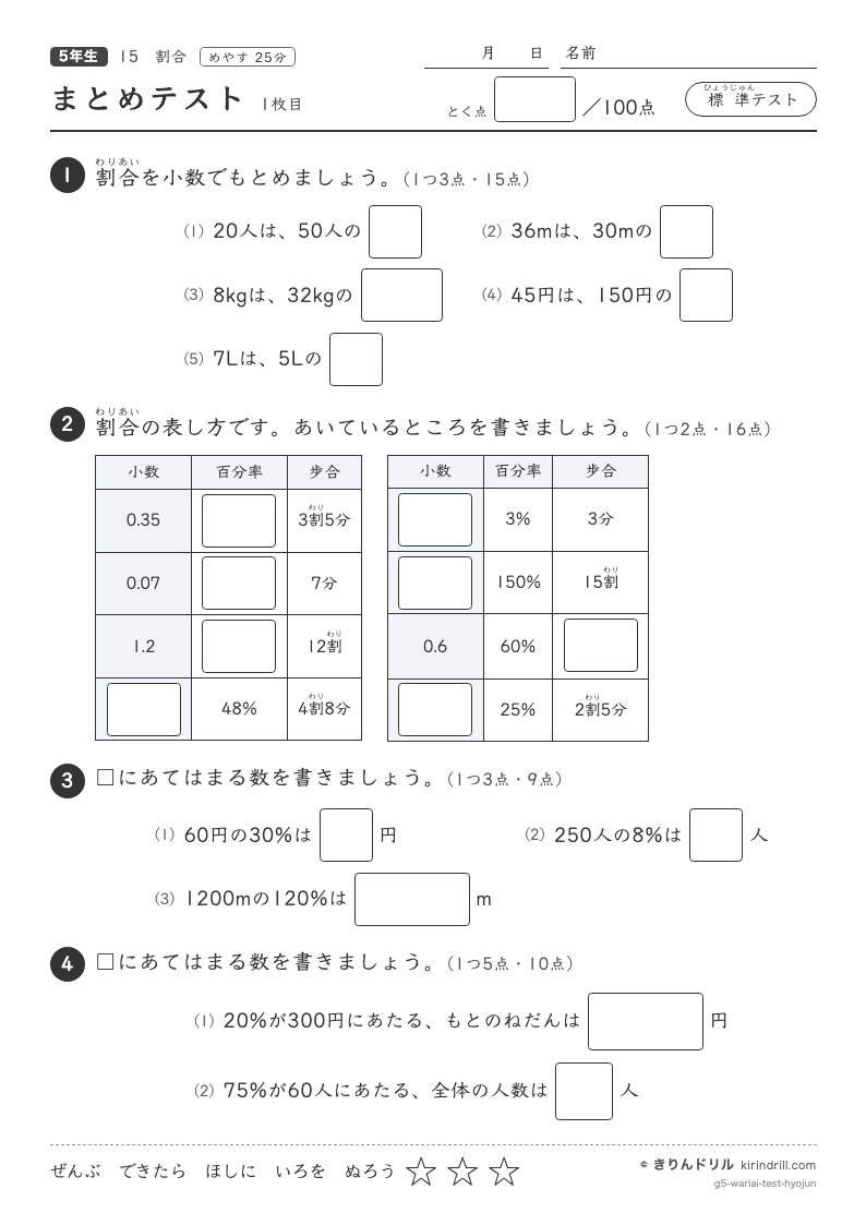割合 まとめテスト（標準）のプレビュー