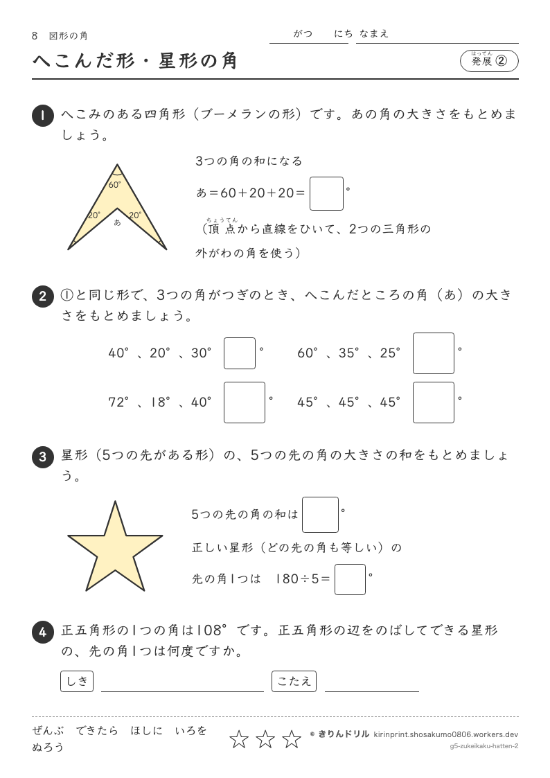 図形の角 発展② へこんだ形・星形の角のプレビュー