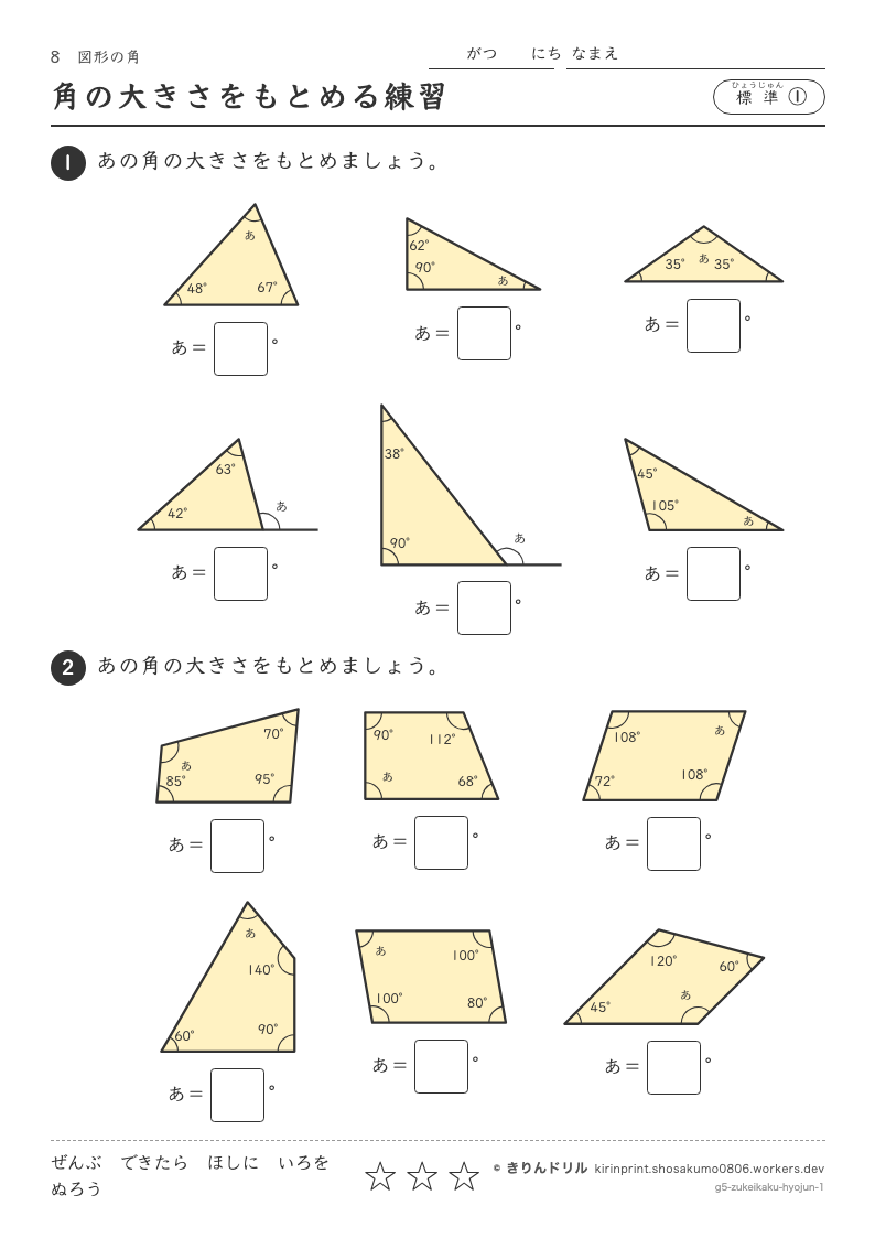 図形の角 標準① 角の大きさをもとめる練習のプレビュー