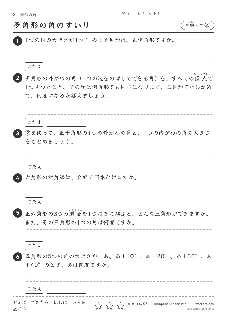 図形の角 受験入口② 多角形の角のすいりのプレビュー