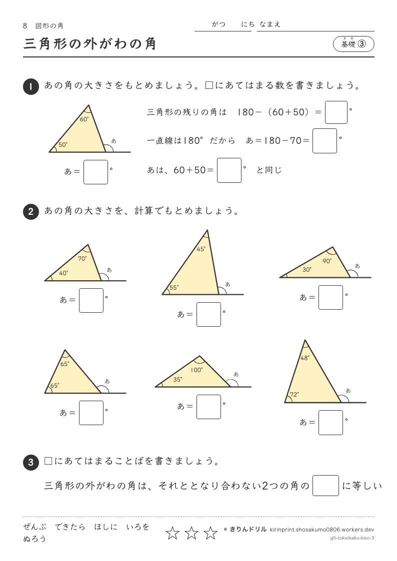 図形の角 基礎③ 三角形の外がわの角のプレビュー