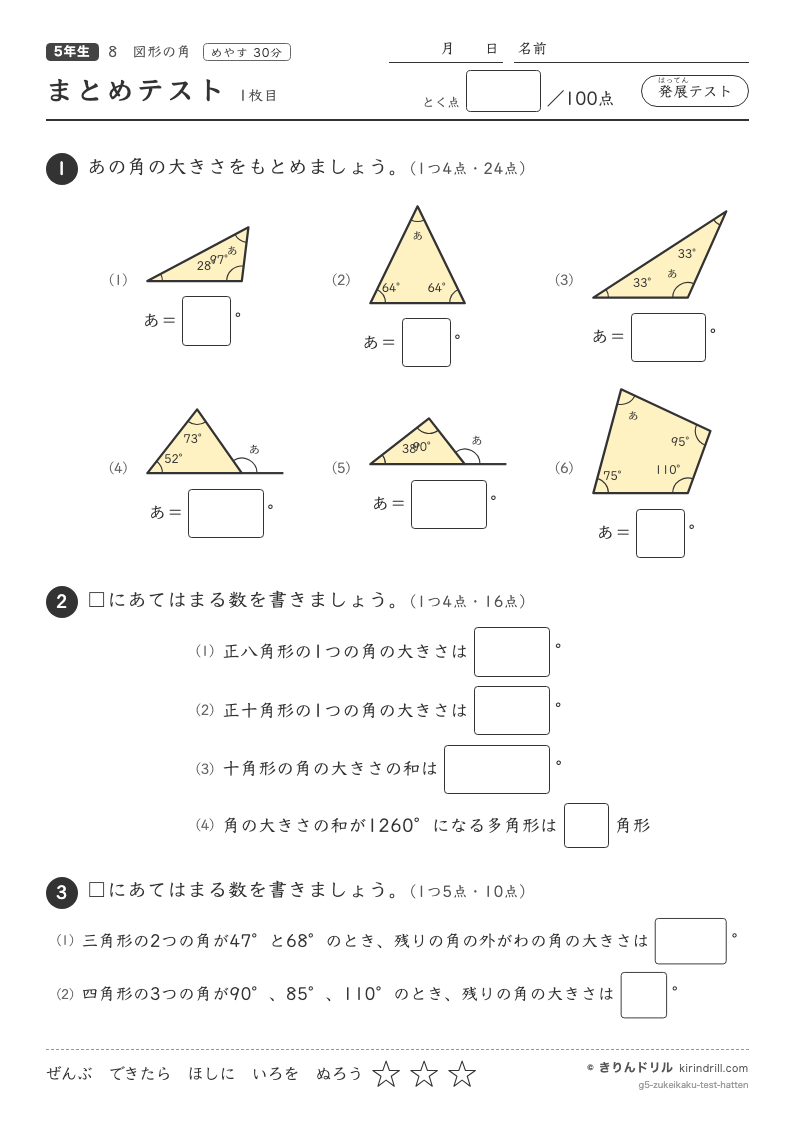 図形の角 まとめテスト（発展）のプレビュー