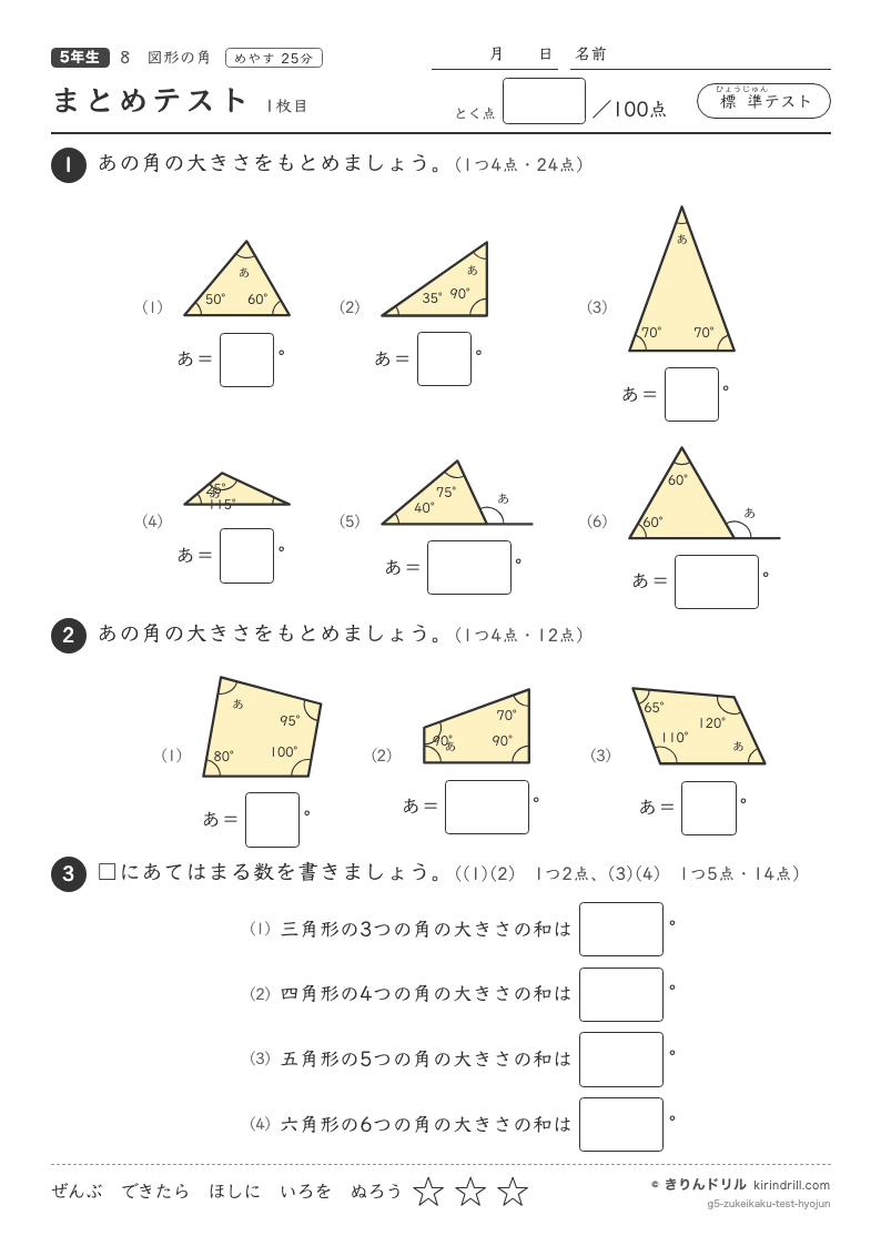図形の角 まとめテスト（標準）のプレビュー