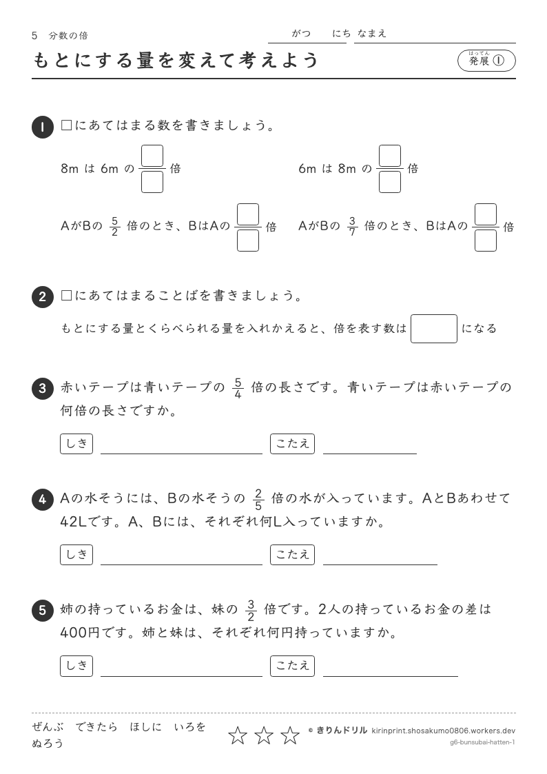 分数の倍 発展① もとにする量を変えて考えようのプレビュー