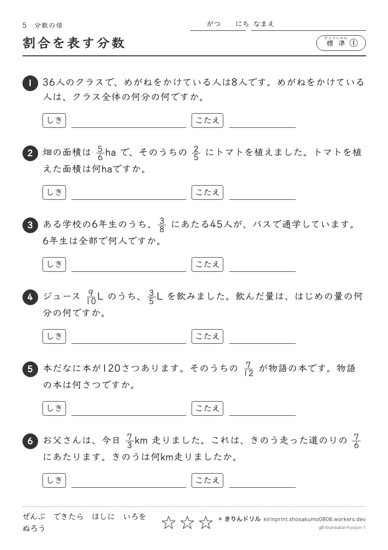 分数の倍 標準① 割合を表す分数のプレビュー