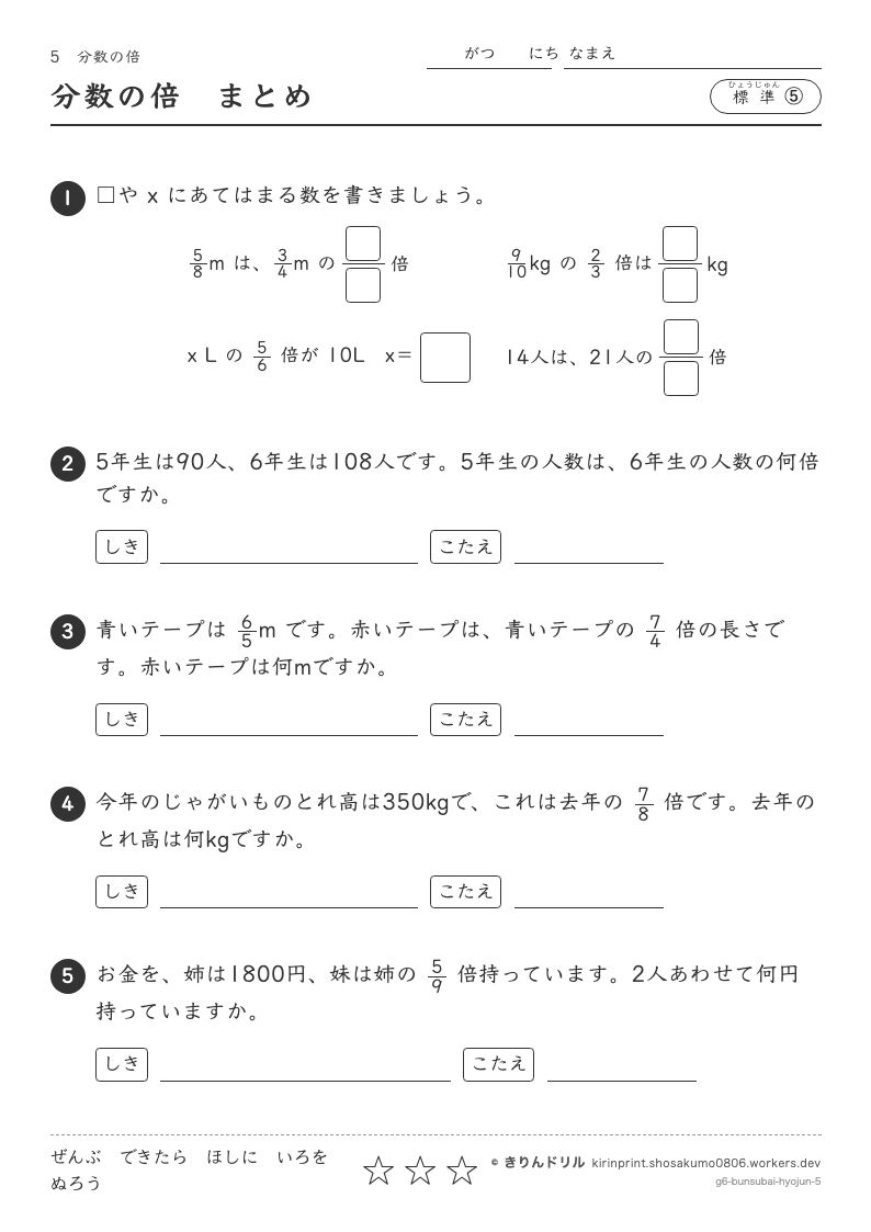 分数の倍 標準⑤ 分数の倍まとめのプレビュー