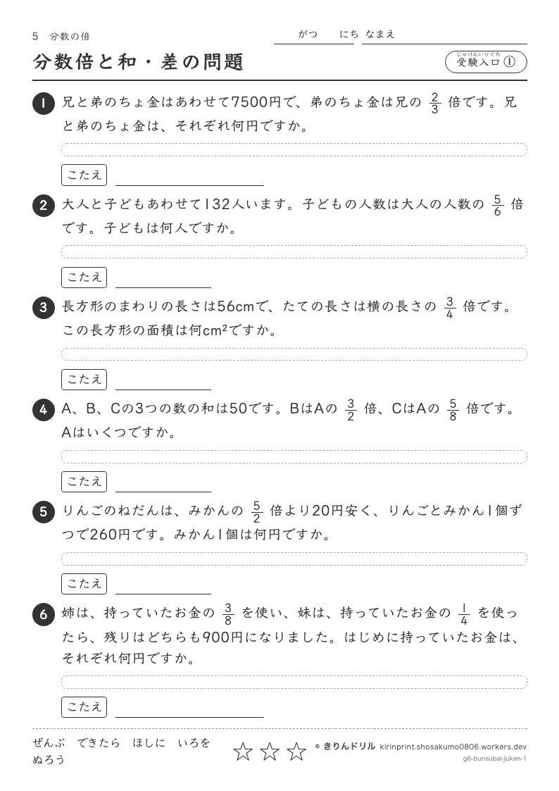 分数の倍 受験入口① 分数倍と和・差の問題のプレビュー