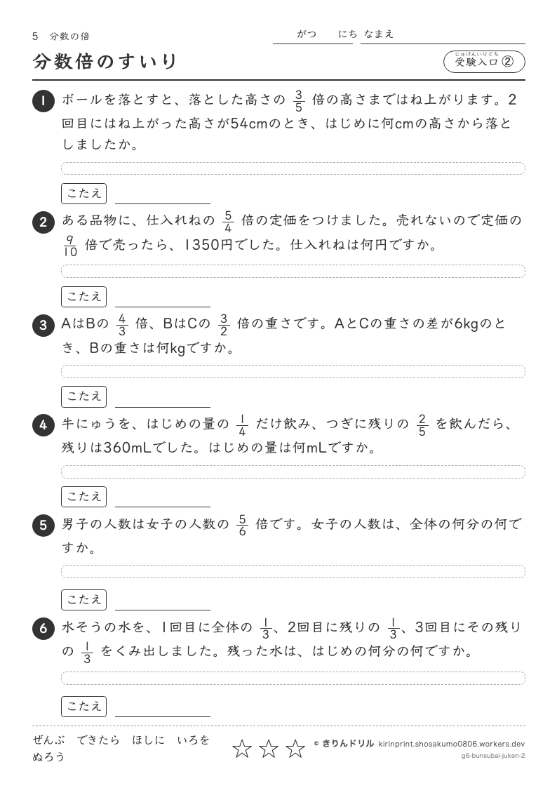 分数の倍 受験入口② 分数倍のすいりのプレビュー