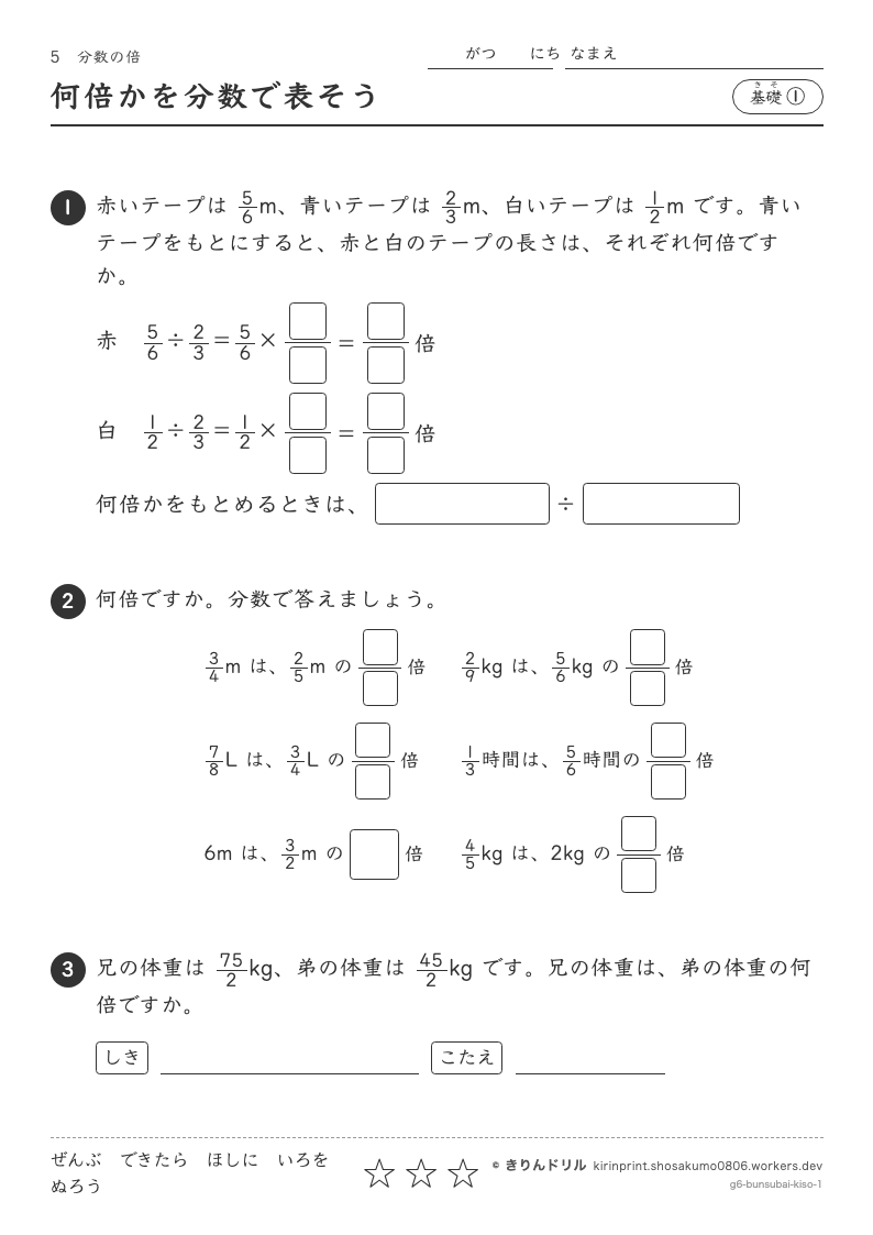 分数の倍 基礎① 何倍かを分数で表そうのプレビュー
