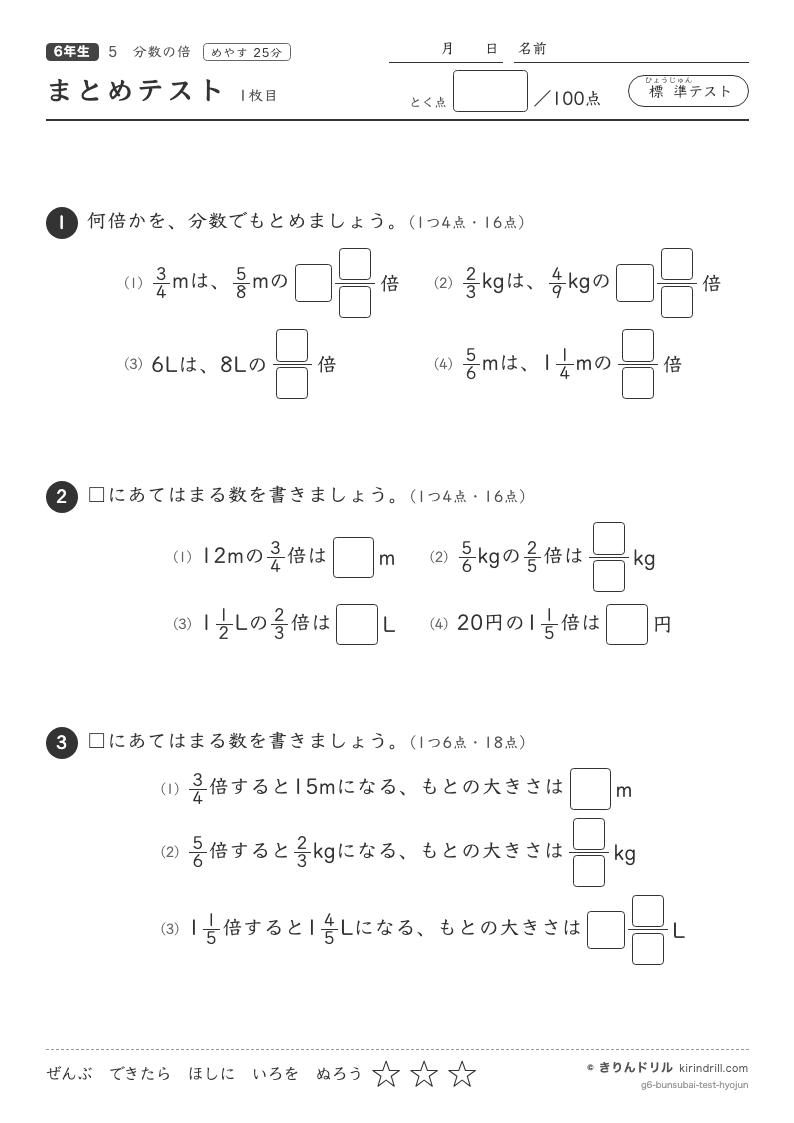分数の倍 まとめテスト（標準）のプレビュー