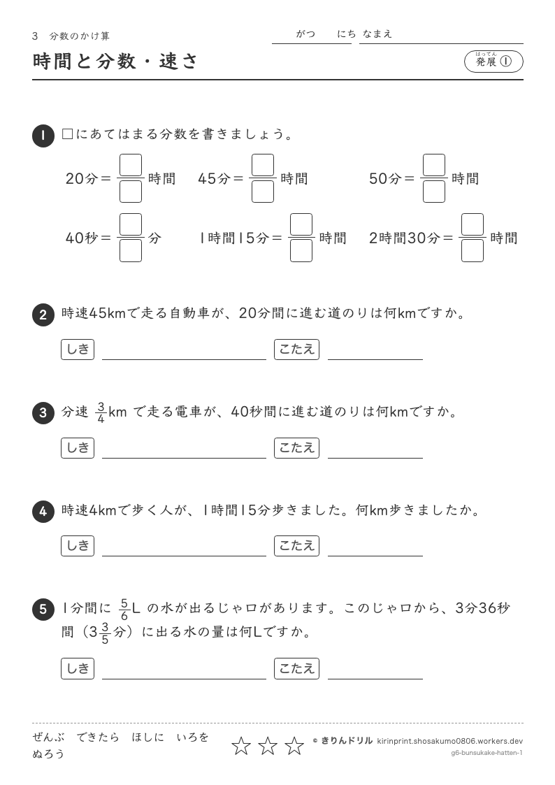 分数のかけ算 発展① 時間と分数・速さのプレビュー