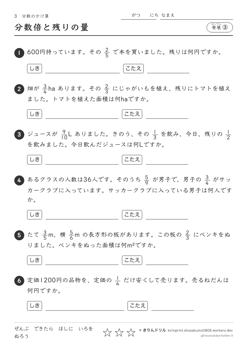 分数のかけ算 発展③ 分数倍と残りの量のプレビュー
