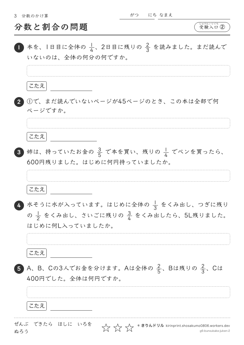 分数のかけ算 受験入口② 分数と割合の問題のプレビュー