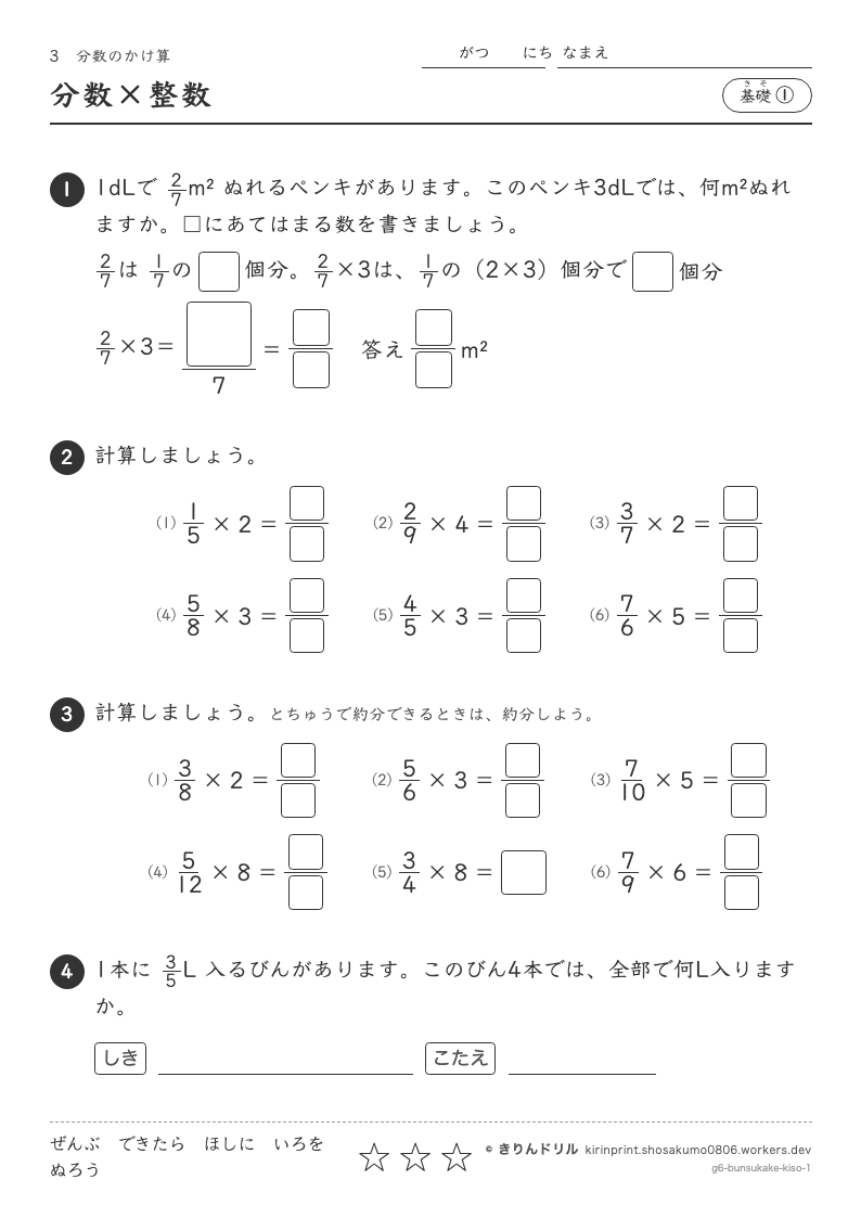 分数のかけ算 基礎① 分数×整数のプレビュー