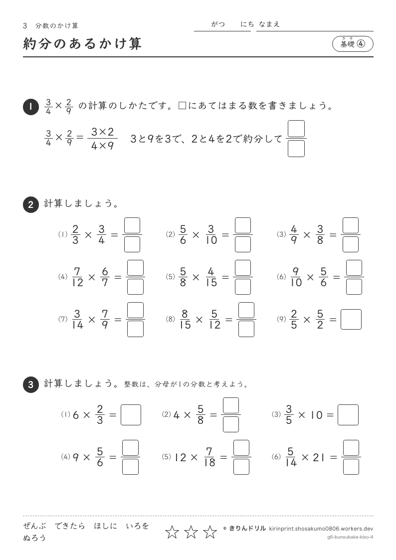 分数のかけ算 基礎④ 約分のあるかけ算のプレビュー