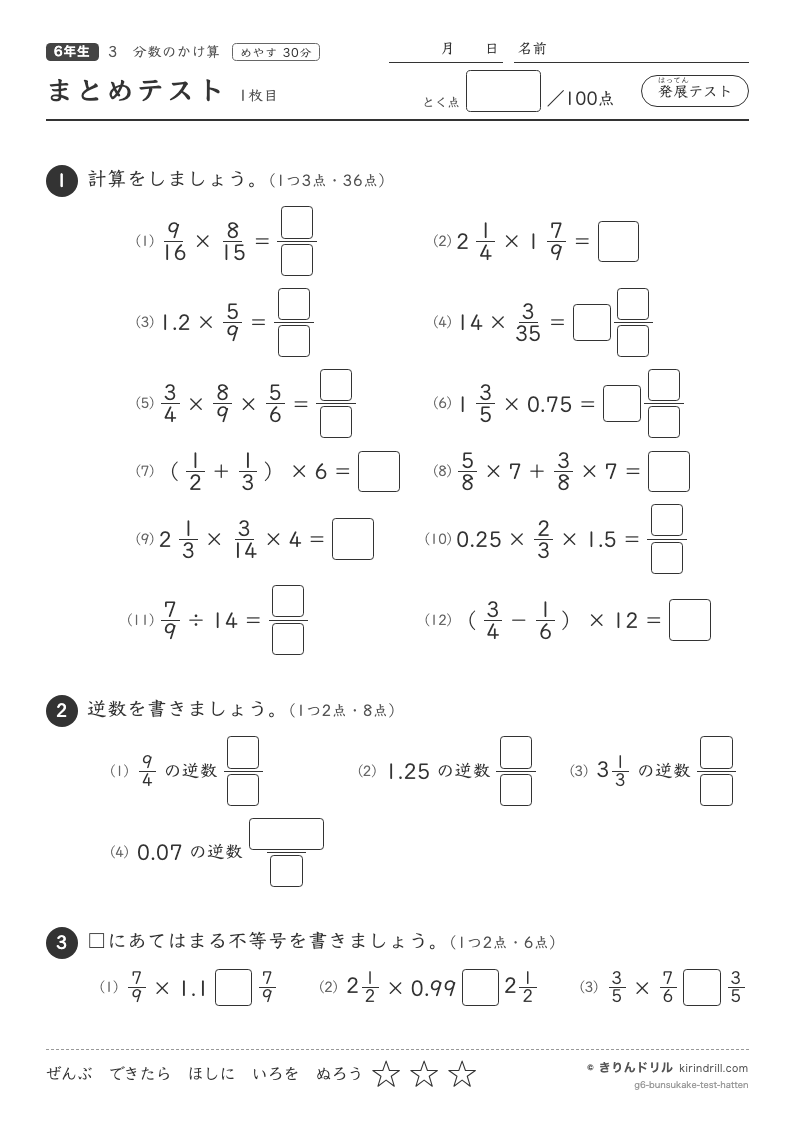 分数のかけ算 まとめテスト（発展）のプレビュー