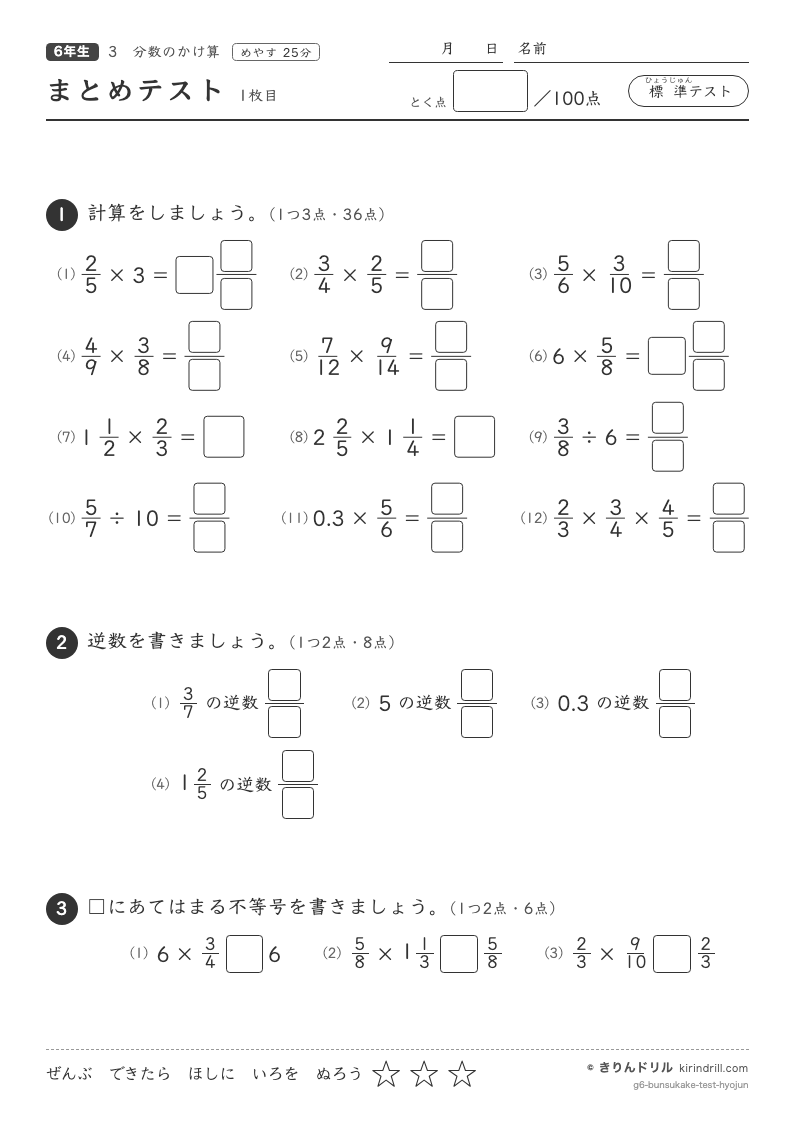 分数のかけ算 まとめテスト（標準）のプレビュー
