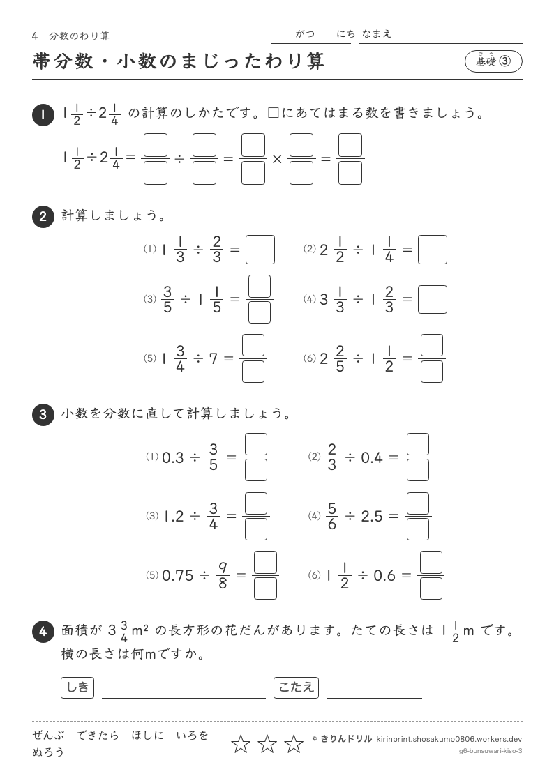 分数のわり算 基礎③ 帯分数・小数のまじったわり算のプレビュー