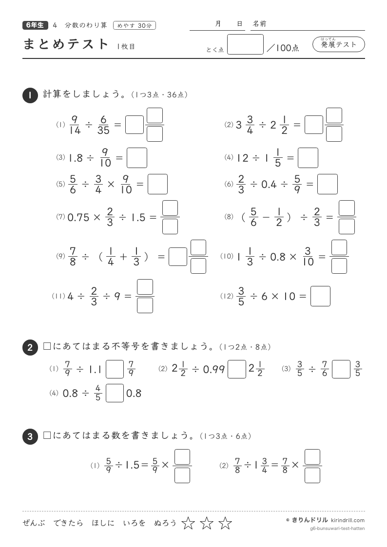 分数のわり算 まとめテスト（発展）のプレビュー