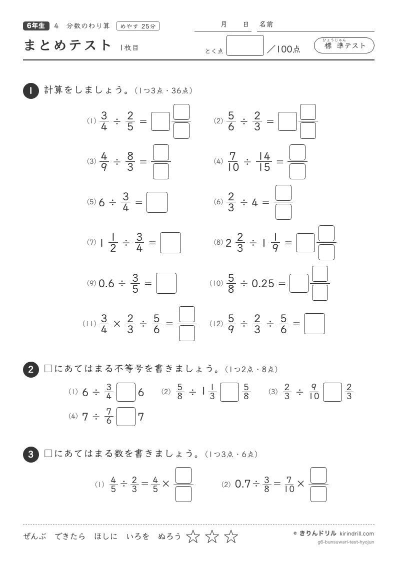 分数のわり算 まとめテスト（標準）のプレビュー