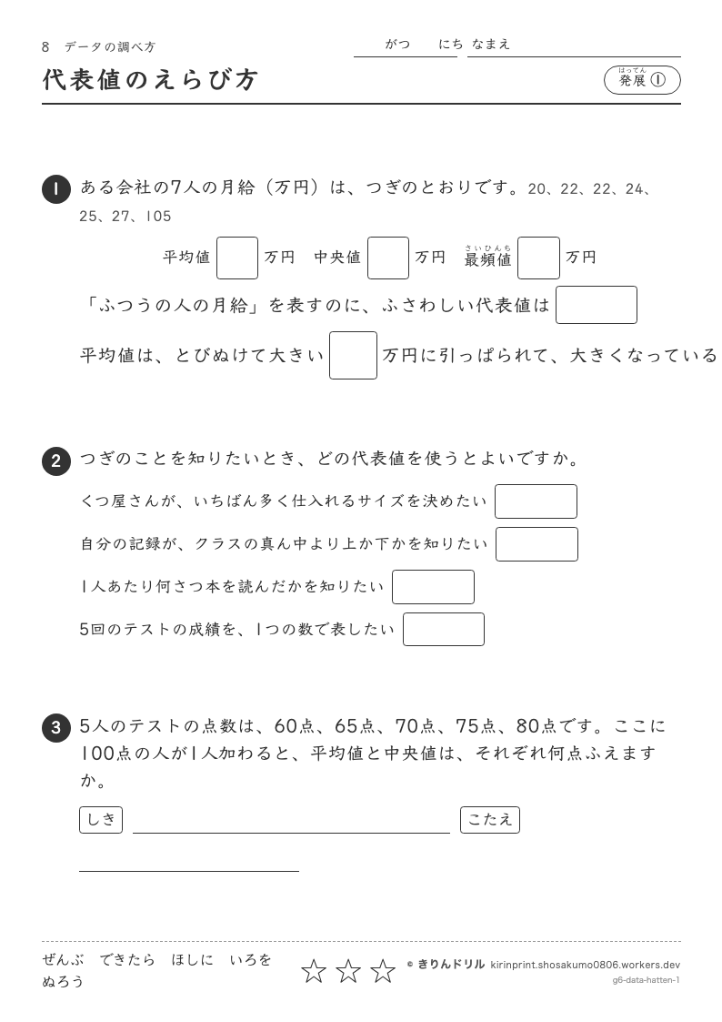 データの調べ方 発展① 代表値のえらび方のプレビュー