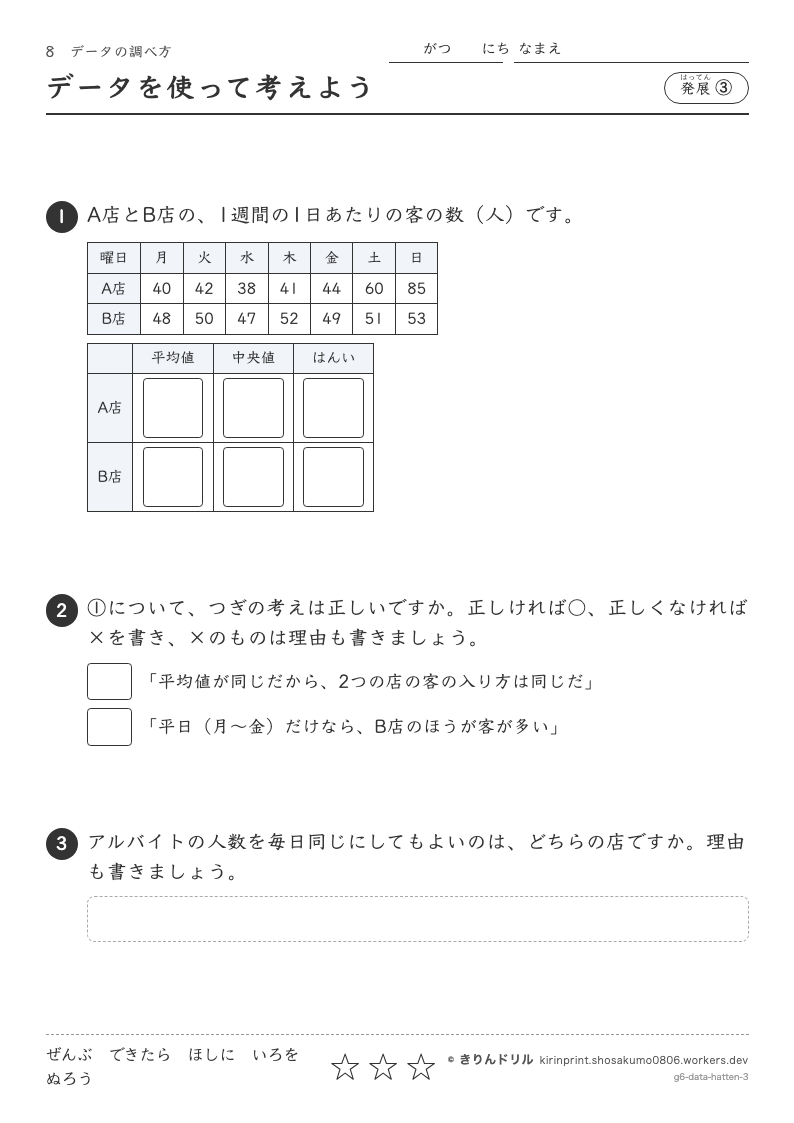 データの調べ方 発展③ データを使って考えようのプレビュー