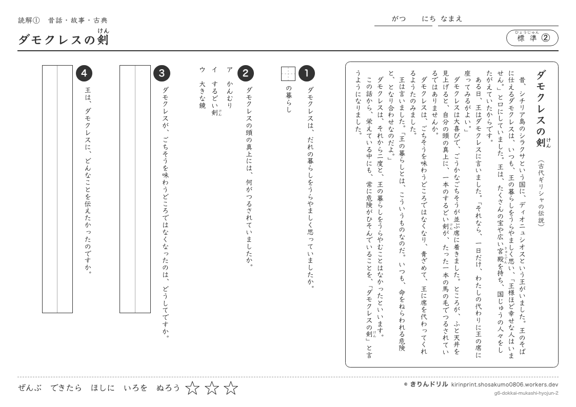 読解 昔話・故事・古典 標準② ダモクレスの剣のプレビュー