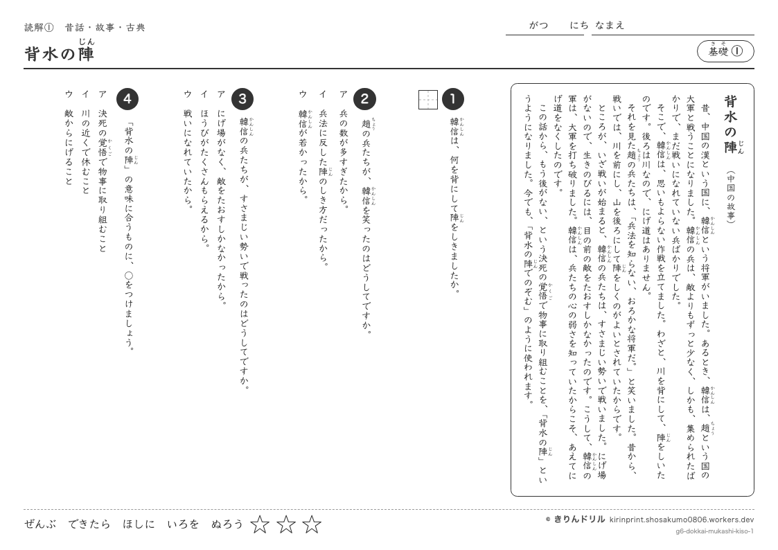 読解 昔話・故事・古典 基礎① 背水の陣のプレビュー