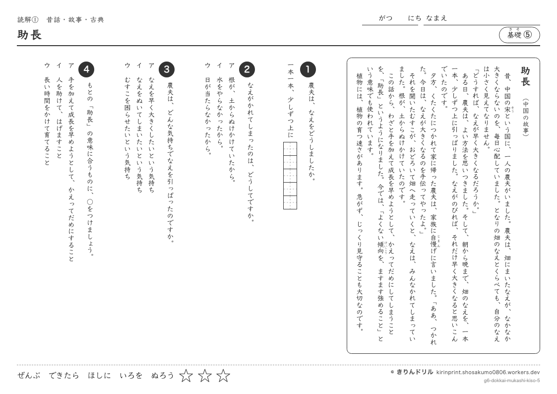 読解 昔話・故事・古典 基礎⑤ 助長のプレビュー