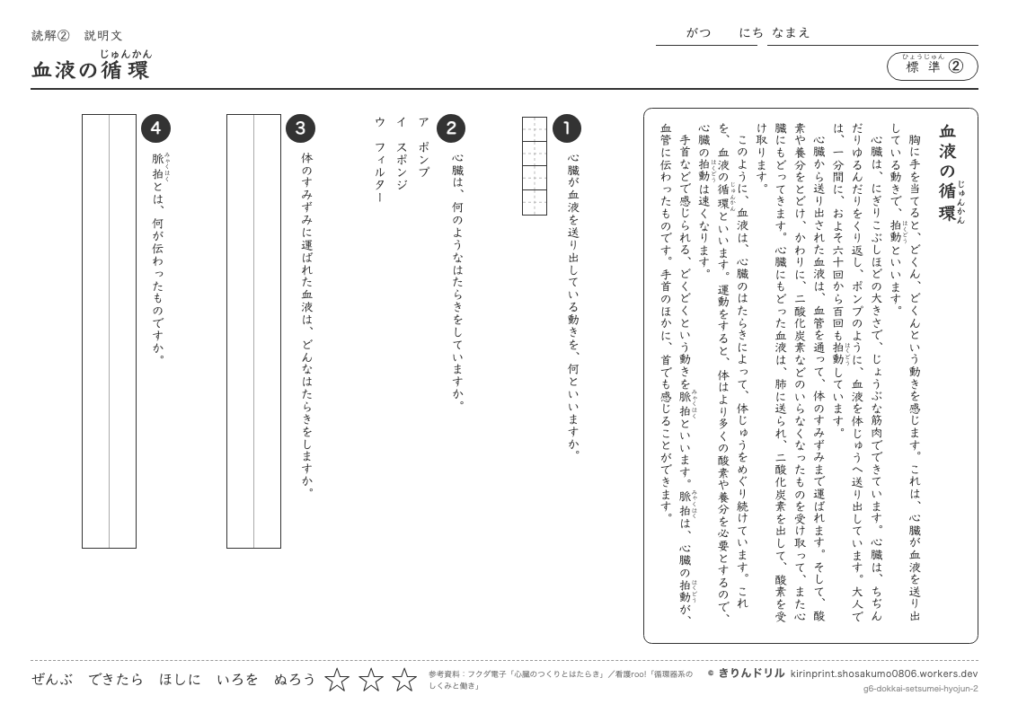 読解 説明文 標準② 血液の循環のプレビュー