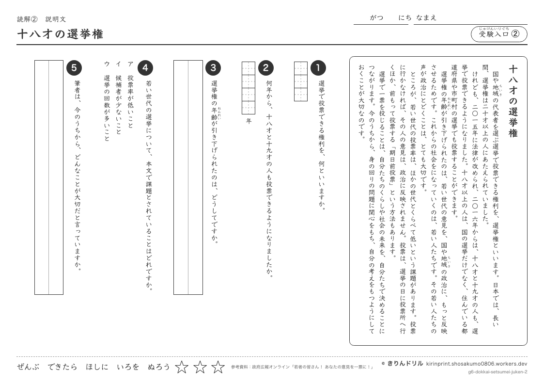 読解 説明文 受験入口② 十八才の選挙権のプレビュー