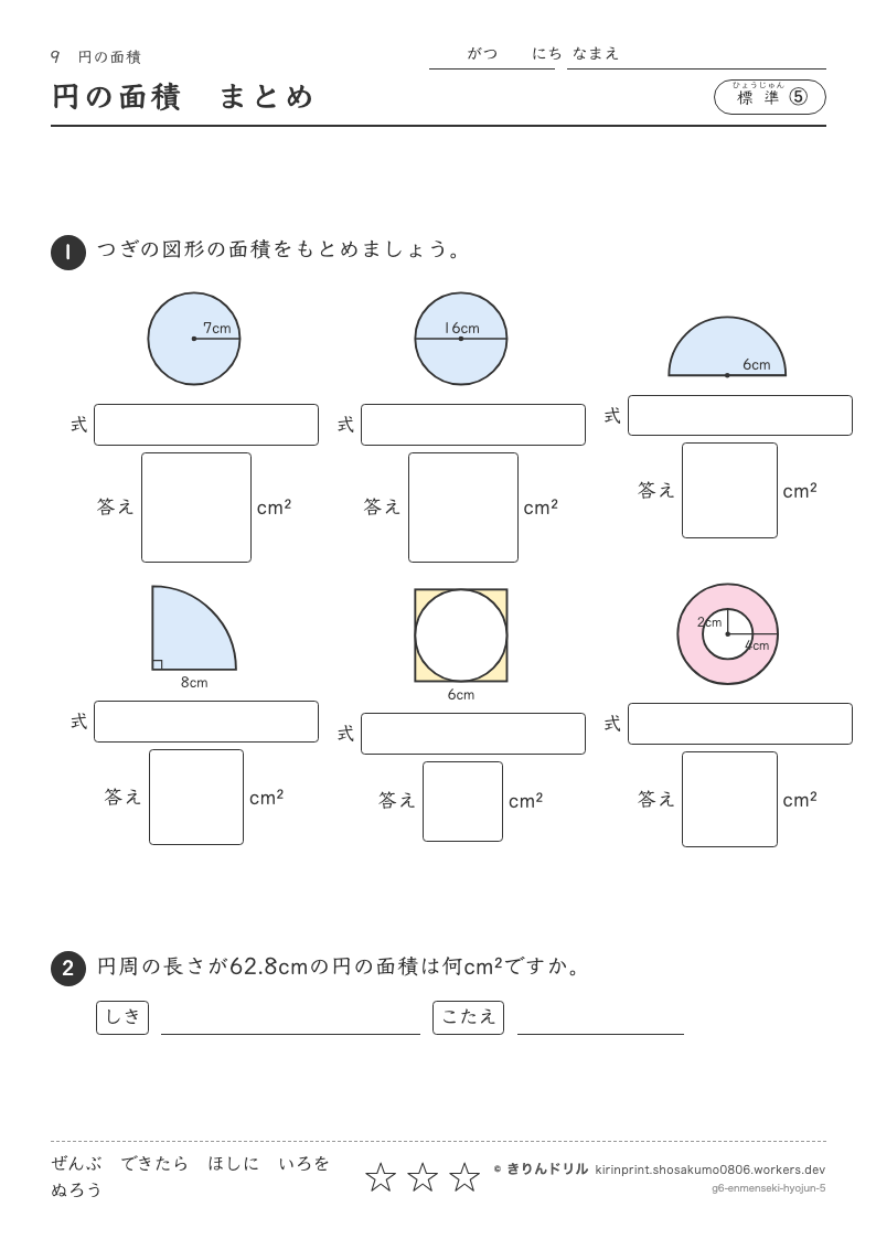 円の面積 標準⑤ 円の面積まとめのプレビュー