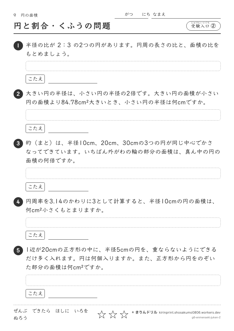 円の面積 受験入口② 円と割合・くふうの問題のプレビュー