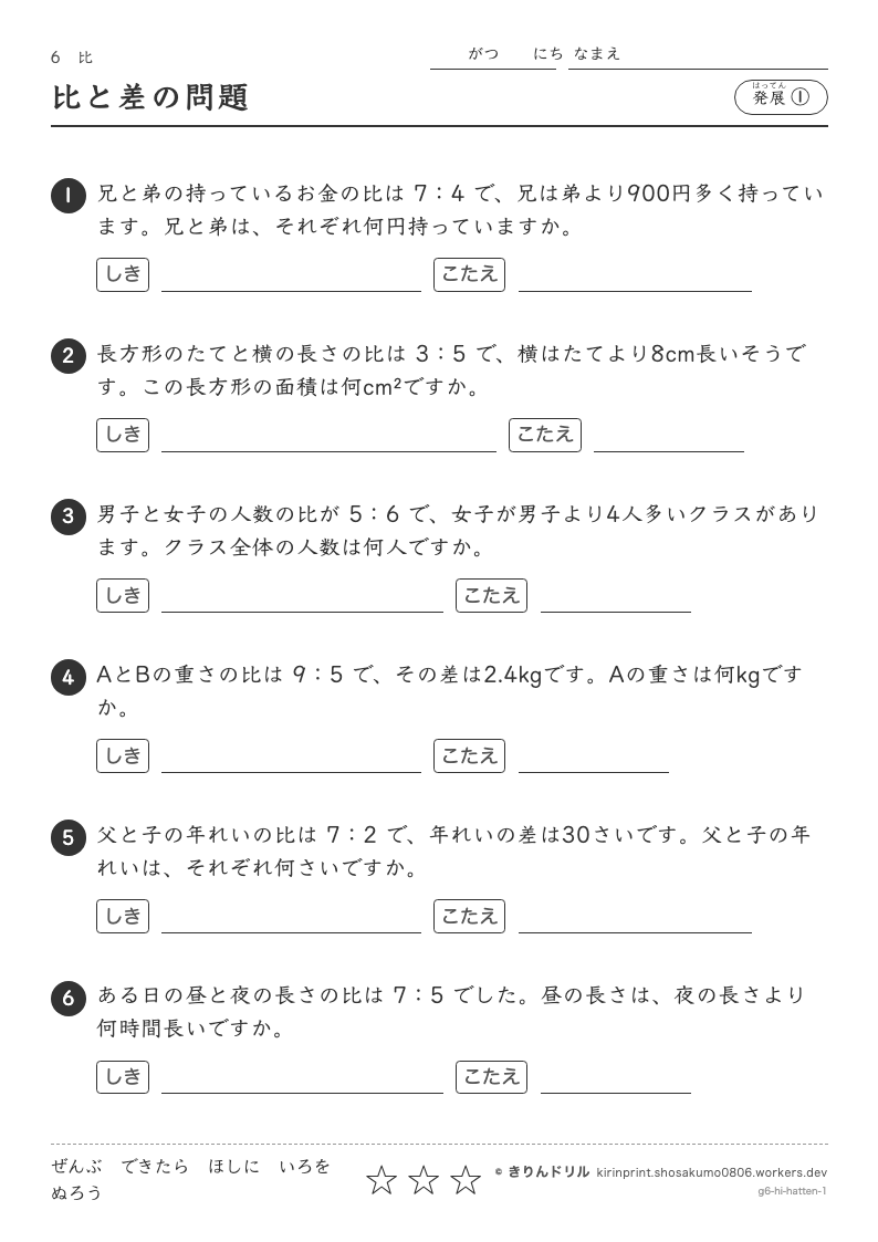 比 発展① 比と差の問題のプレビュー