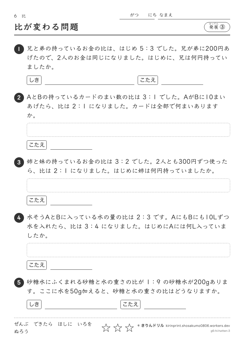 比 発展③ 比が変わる問題のプレビュー