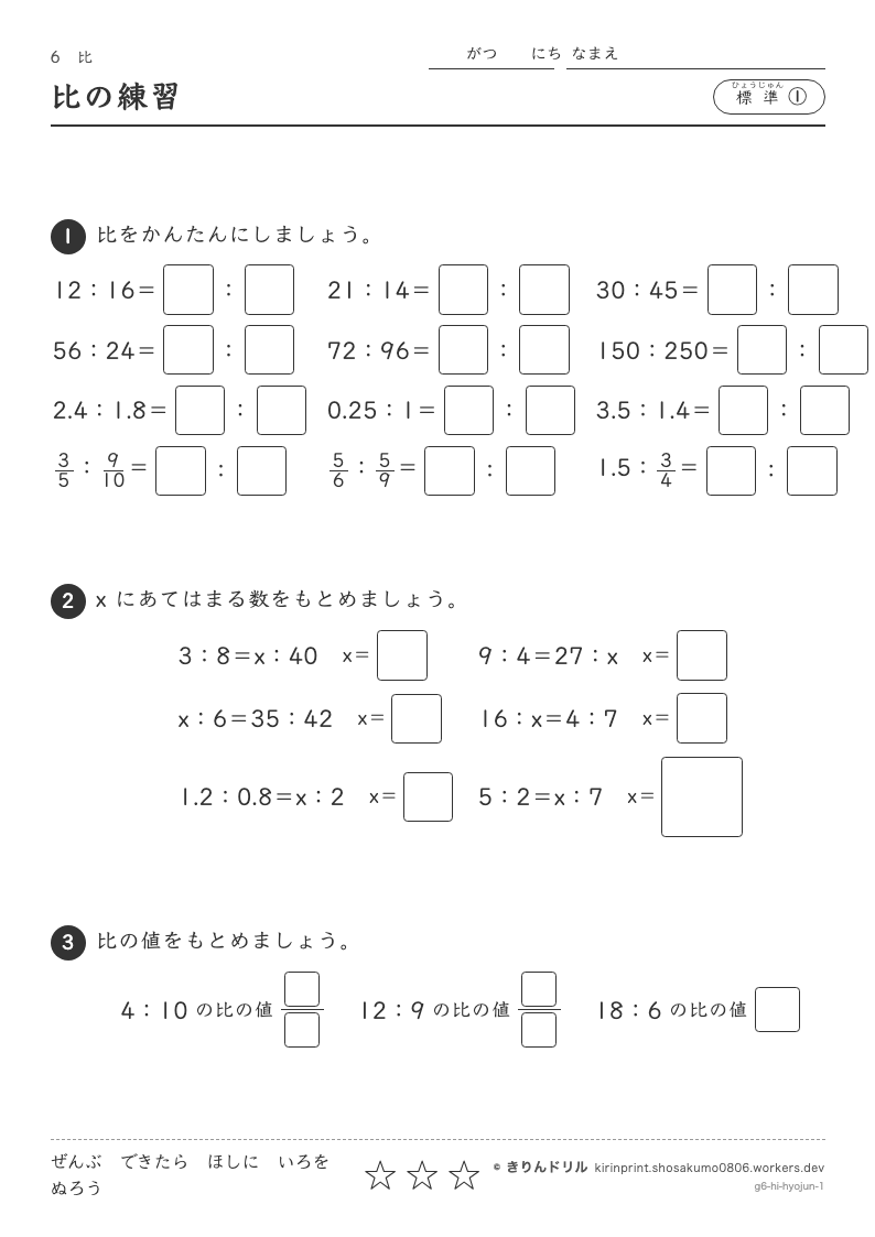 比 標準① 比の練習のプレビュー