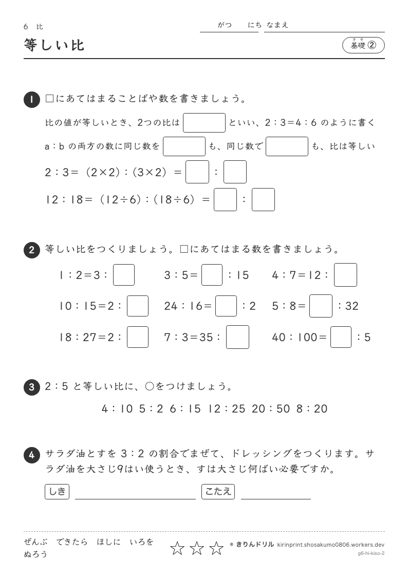 比 基礎② 等しい比のプレビュー