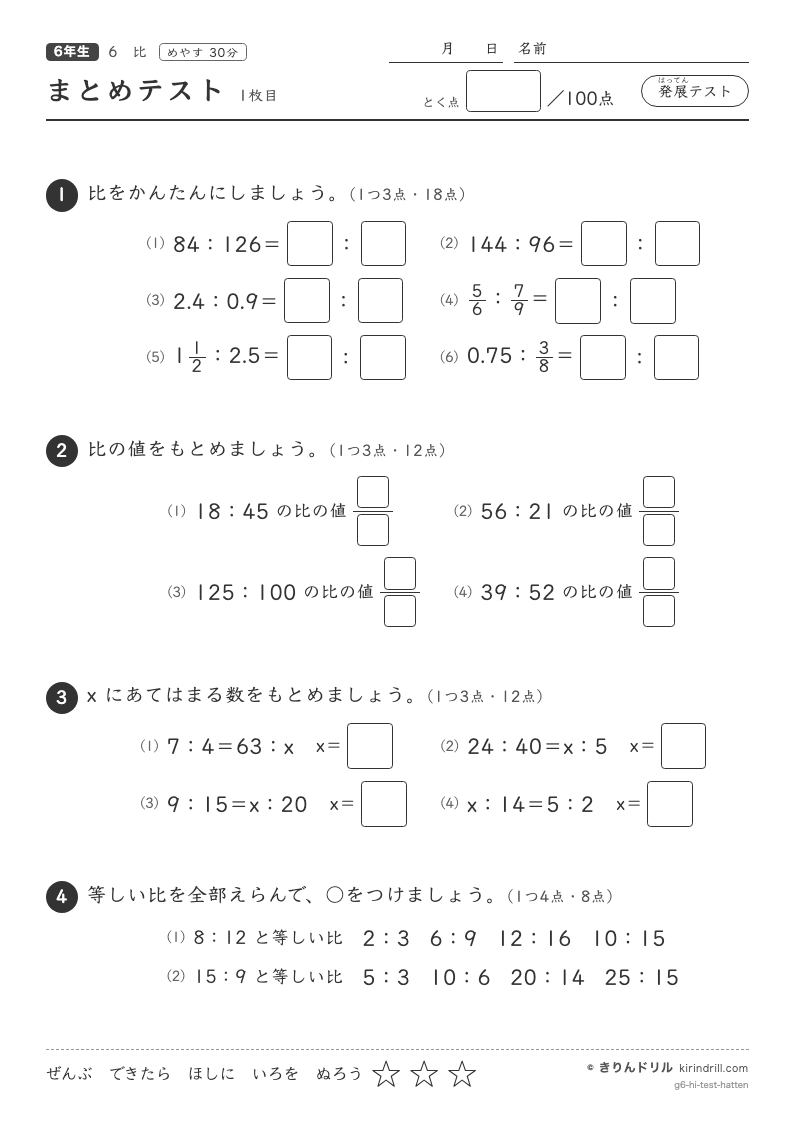 比 まとめテスト（発展）のプレビュー