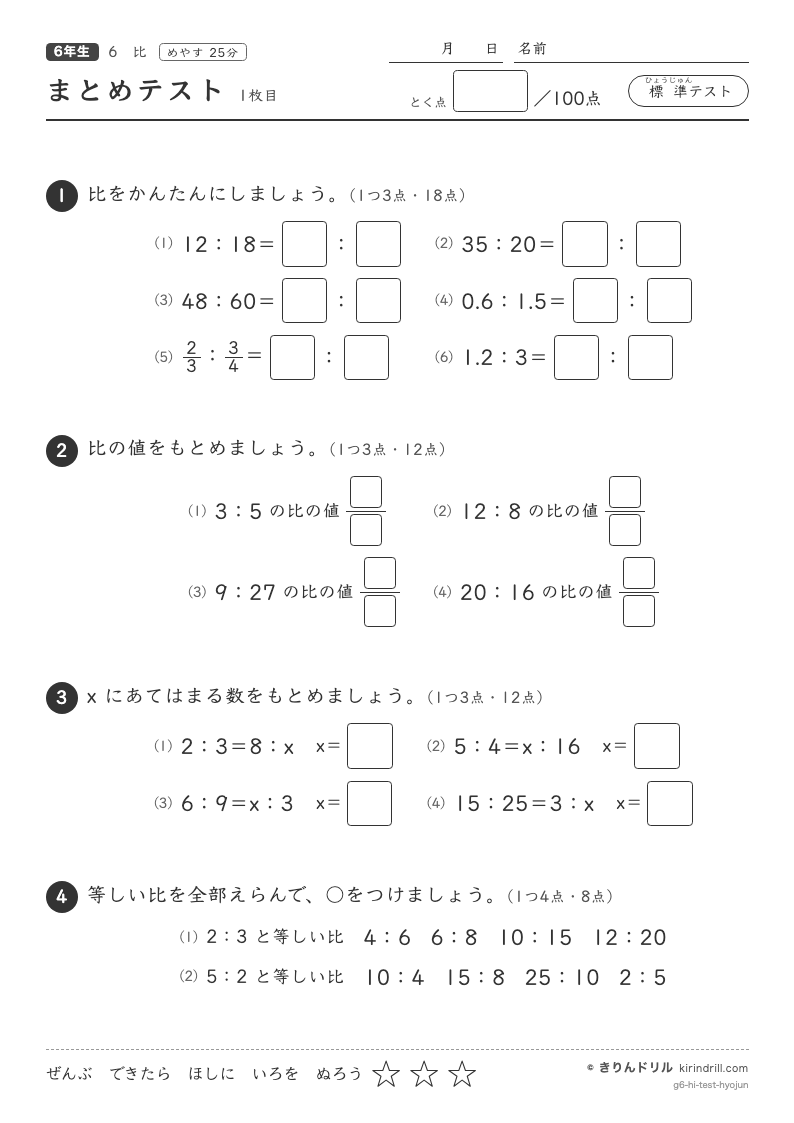 比 まとめテスト（標準）のプレビュー