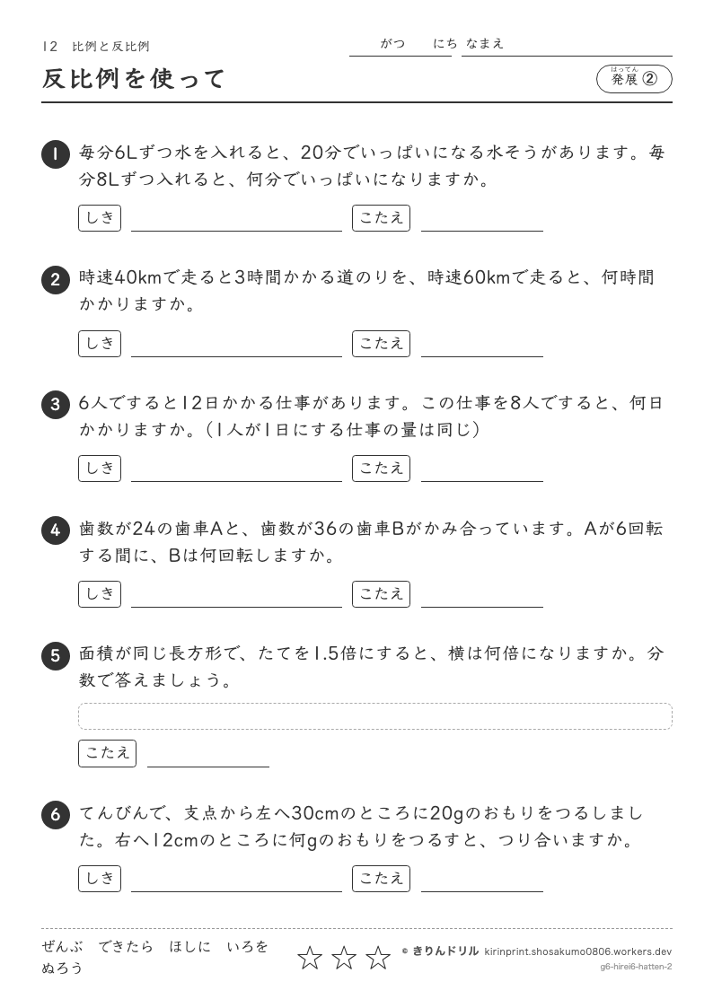 比例と反比例 発展② 反比例を使ってのプレビュー