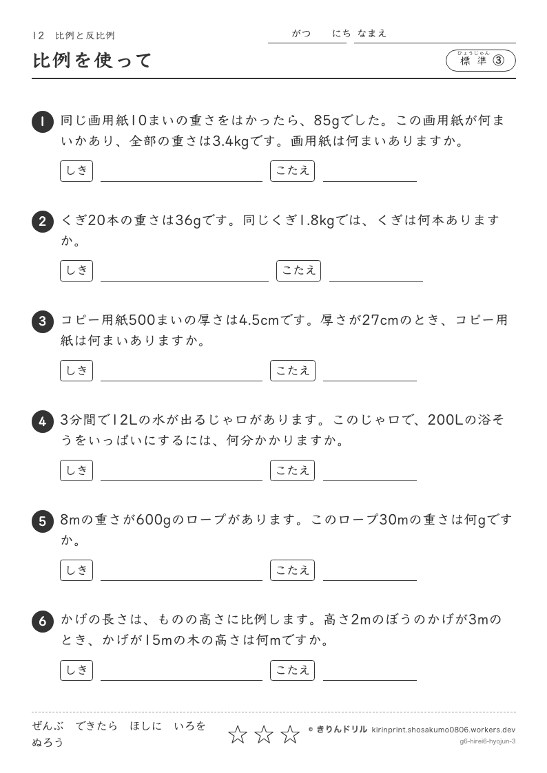 比例と反比例 標準③ 比例を使ってのプレビュー