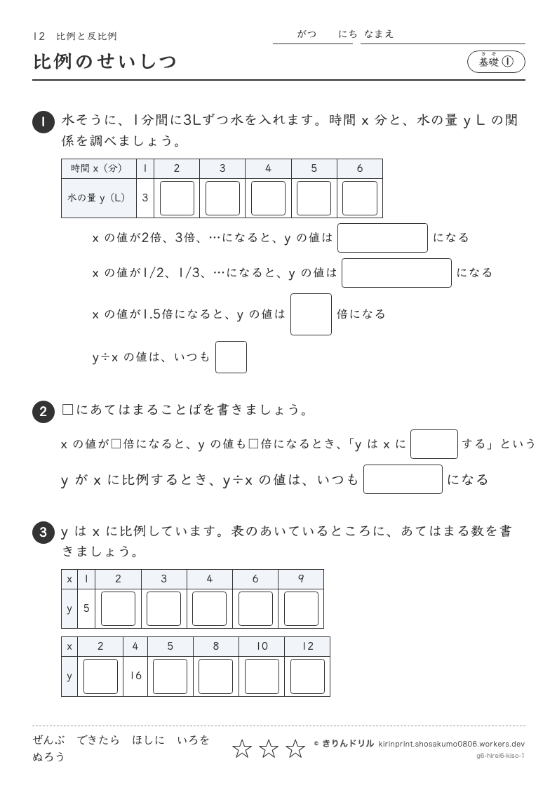 比例と反比例 基礎① 比例のせいしつのプレビュー