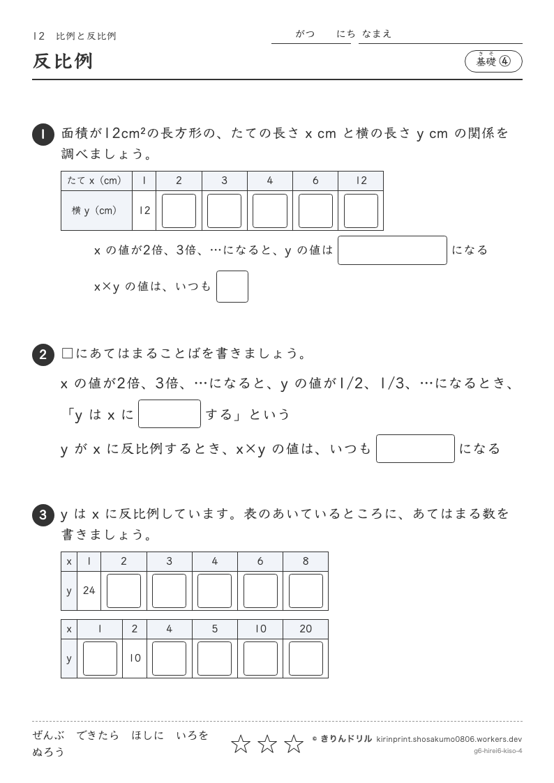 比例と反比例 基礎④ 反比例のプレビュー