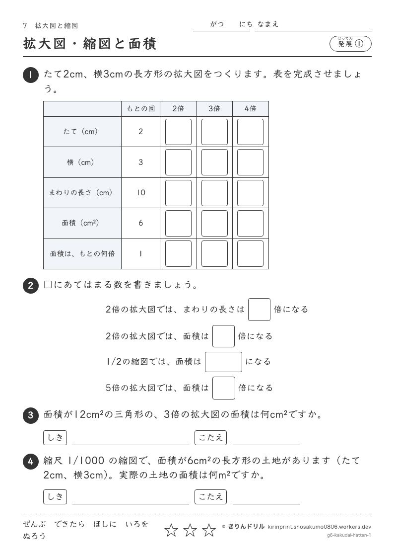 拡大図と縮図 発展① 拡大図・縮図と面積のプレビュー