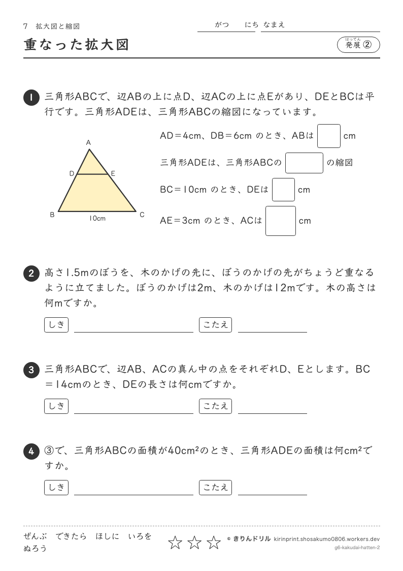 拡大図と縮図 発展② 重なった拡大図のプレビュー