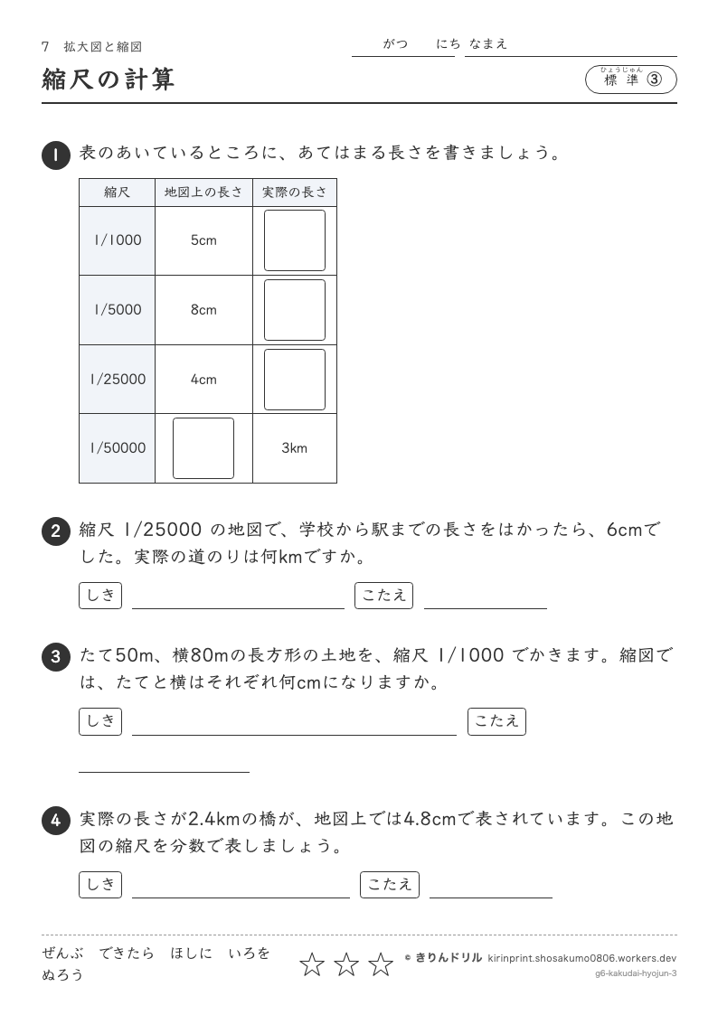 拡大図と縮図 標準③ 縮尺の計算のプレビュー